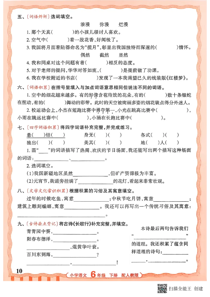 《六下活页默写语文_小初高学习资料合集（每天更新）_2026春《王朝霞活页语文默写》》第10页预览