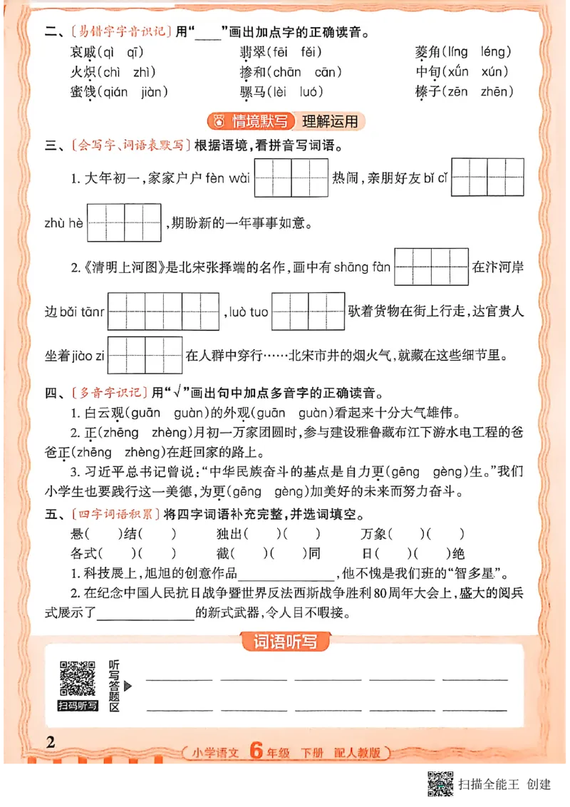 《六下活页默写语文_小初高学习资料合集（每天更新）_2026春《王朝霞活页语文默写》》第2页预览