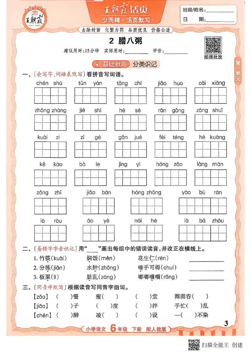 《六下活页默写语文_小初高学习资料合集（每天更新）_2026春《王朝霞活页语文默写》》第3页预览