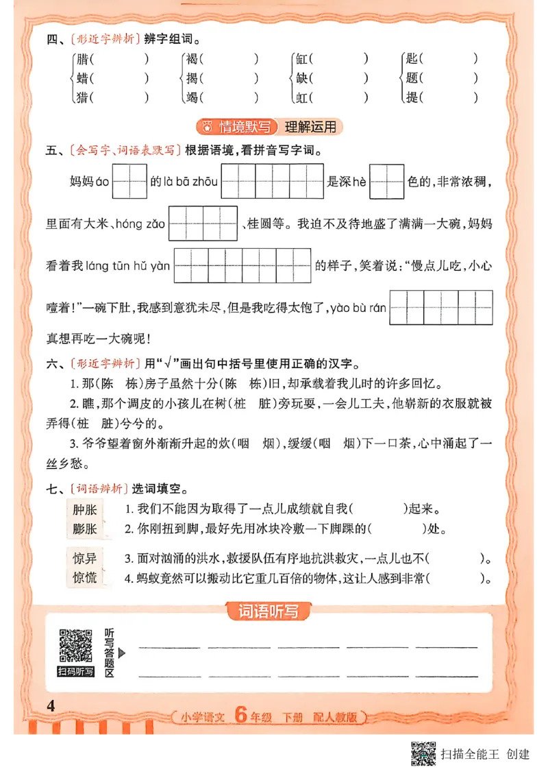 《六下活页默写语文_小初高学习资料合集（每天更新）_2026春《王朝霞活页语文默写》》第4页预览