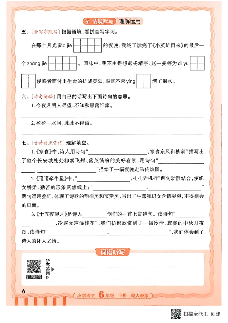 《六下活页默写语文_小初高学习资料合集（每天更新）_2026春《王朝霞活页语文默写》》第6页预览