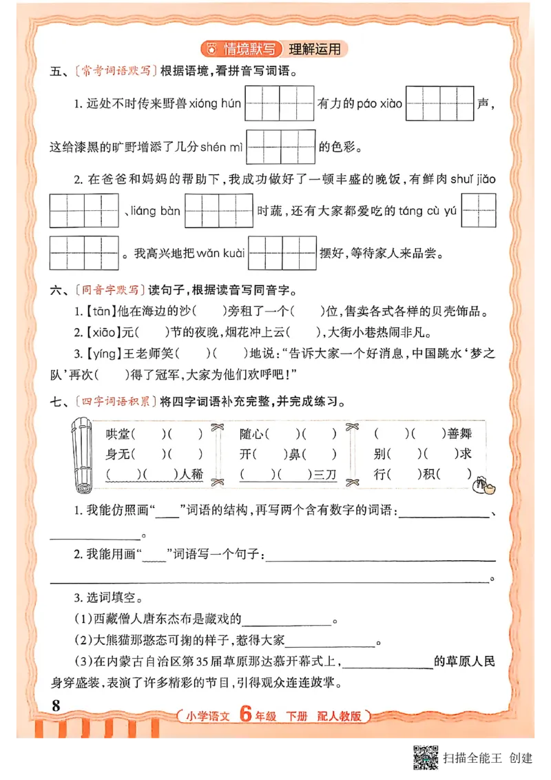 《六下活页默写语文_小初高学习资料合集（每天更新）_2026春《王朝霞活页语文默写》》第8页预览