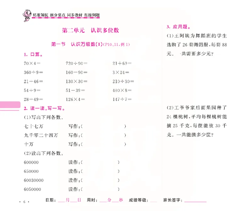 《苏教四年级下册口算题卡+应用题集训_小学1-6年级全科全套_1-6年级全科下册_四年级_四年级下数学_数学四下苏教版》第10页预览