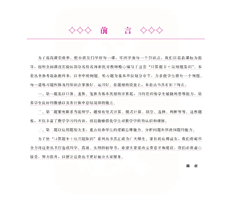 《苏教四年级下册口算题卡+应用题集训_小学1-6年级全科全套_1-6年级全科下册_四年级_四年级下数学_数学四下苏教版》第2页预览