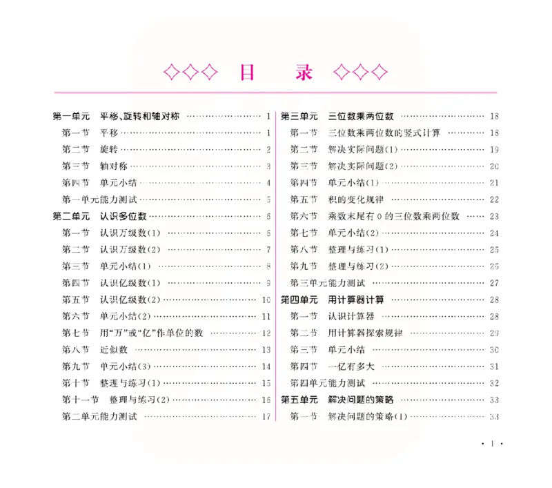 《苏教四年级下册口算题卡+应用题集训_小学1-6年级全科全套_1-6年级全科下册_四年级_四年级下数学_数学四下苏教版》第3页预览