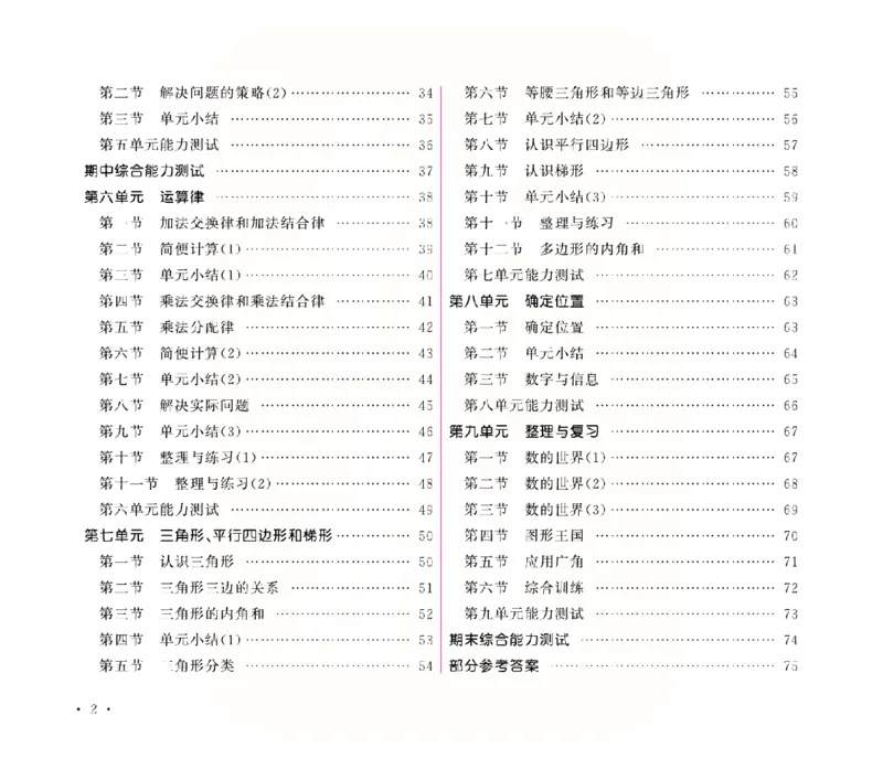 《苏教四年级下册口算题卡+应用题集训_小学1-6年级全科全套_1-6年级全科下册_四年级_四年级下数学_数学四下苏教版》第4页预览