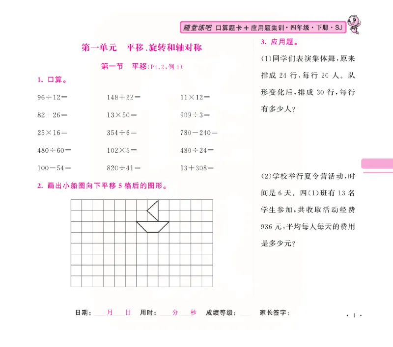 《苏教四年级下册口算题卡+应用题集训_小学1-6年级全科全套_1-6年级全科下册_四年级_四年级下数学_数学四下苏教版》第5页预览