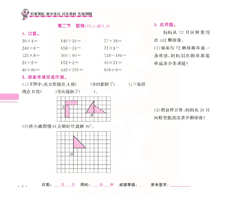 《苏教四年级下册口算题卡+应用题集训_小学1-6年级全科全套_1-6年级全科下册_四年级_四年级下数学_数学四下苏教版》第6页预览
