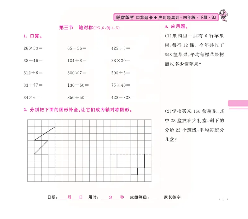 《苏教四年级下册口算题卡+应用题集训_小学1-6年级全科全套_1-6年级全科下册_四年级_四年级下数学_数学四下苏教版》第7页预览