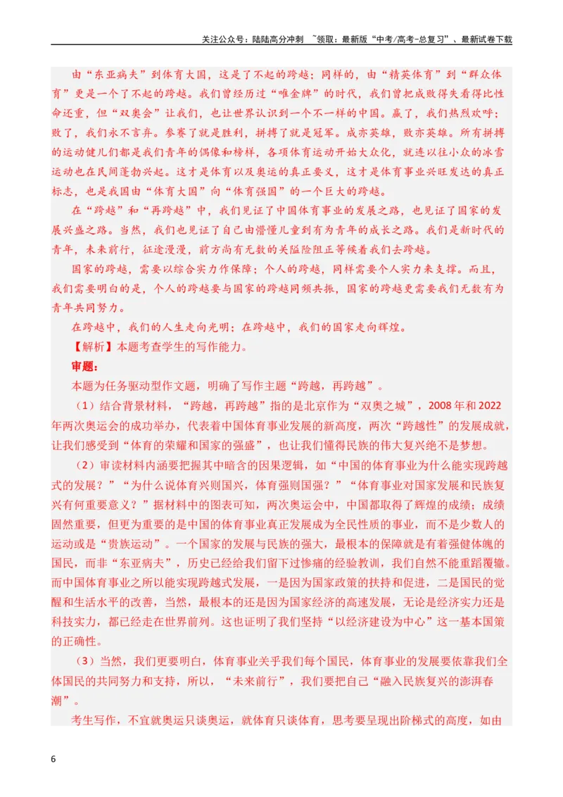 《专题21写作（任务驱动类）（全国通用）（教师版）_专项复习_2024年_十年（2014-2023）高考语文真题分项汇编（全国通用）》第6页预览