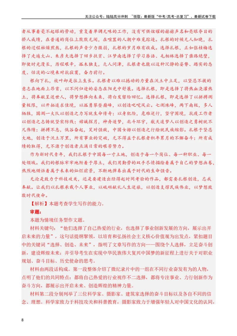 《专题21写作（任务驱动类）（全国通用）（教师版）_专项复习_2024年_十年（2014-2023）高考语文真题分项汇编（全国通用）》第8页预览