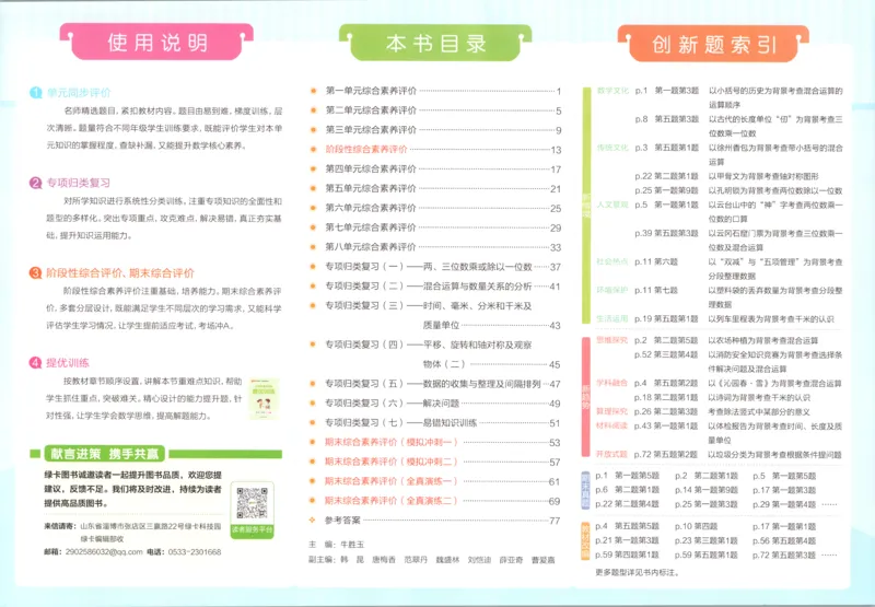 《试卷_小初高学习资料合集（每天更新）_2026秋《小学学霸冲A卷》_数学《小学学霸冲A卷》苏教版26秋_小学学霸冲A卷数学SJ3上》第3页预览