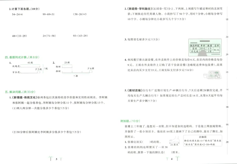 《试卷_小初高学习资料合集（每天更新）_2026秋《小学学霸冲A卷》_数学《小学学霸冲A卷》苏教版26秋_小学学霸冲A卷数学SJ3上》第5页预览