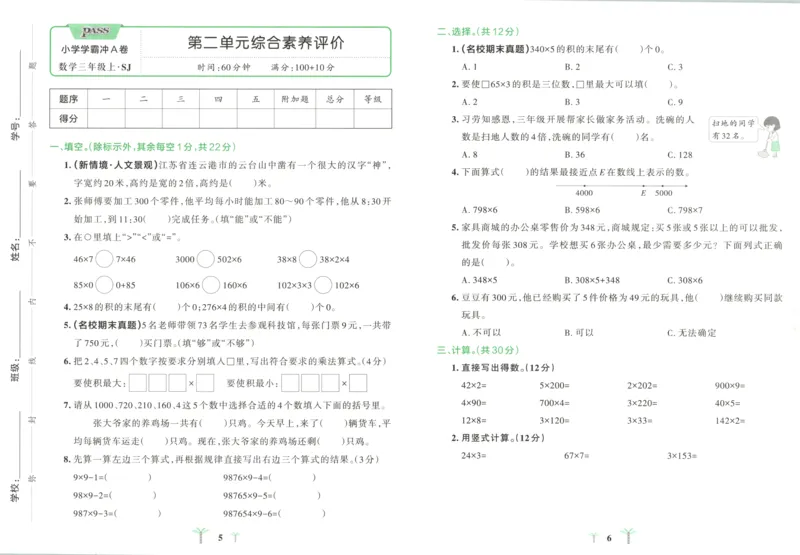 《试卷_小初高学习资料合集（每天更新）_2026秋《小学学霸冲A卷》_数学《小学学霸冲A卷》苏教版26秋_小学学霸冲A卷数学SJ3上》第6页预览