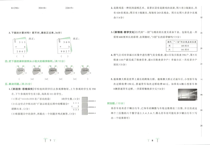 《试卷_小初高学习资料合集（每天更新）_2026秋《小学学霸冲A卷》_数学《小学学霸冲A卷》苏教版26秋_小学学霸冲A卷数学SJ3上》第7页预览