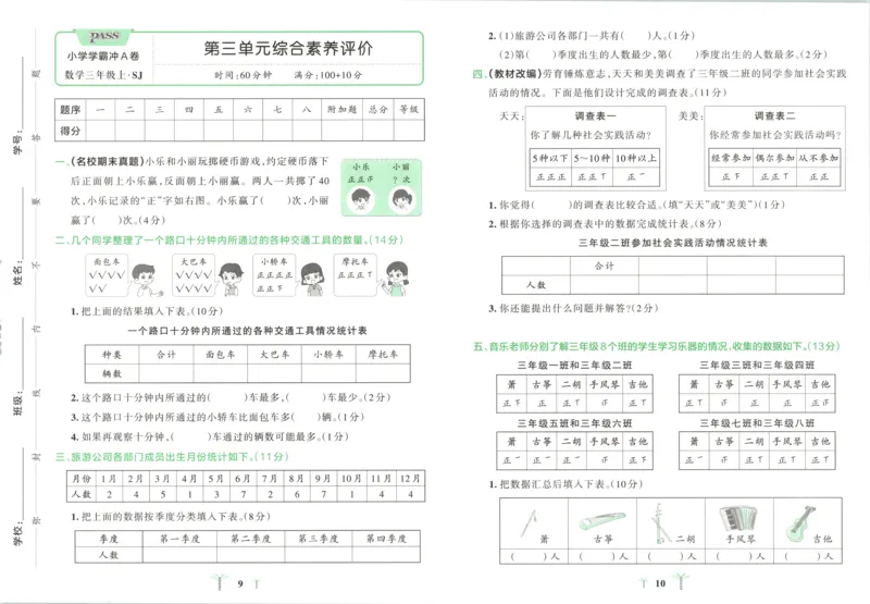 《试卷_小初高学习资料合集（每天更新）_2026秋《小学学霸冲A卷》_数学《小学学霸冲A卷》苏教版26秋_小学学霸冲A卷数学SJ3上》第8页预览