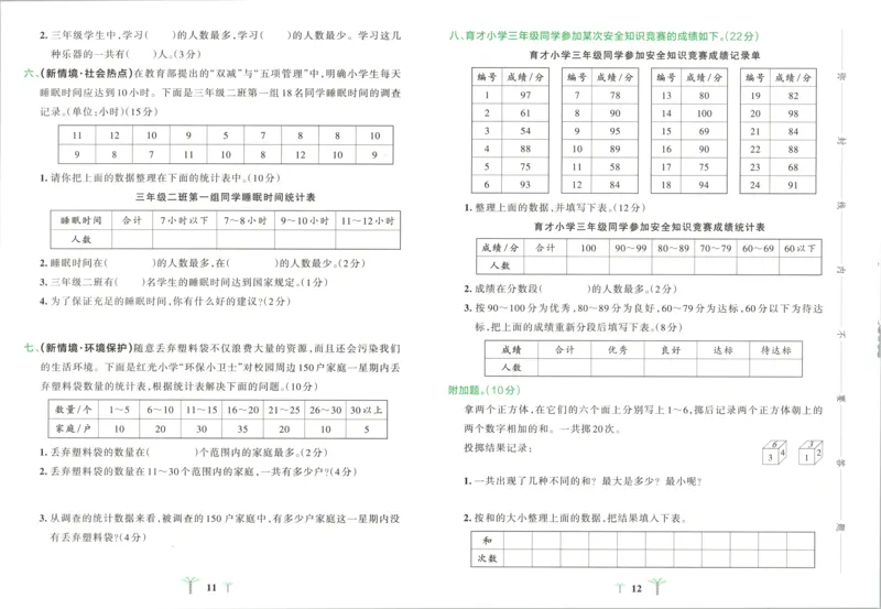 《试卷_小初高学习资料合集（每天更新）_2026秋《小学学霸冲A卷》_数学《小学学霸冲A卷》苏教版26秋_小学学霸冲A卷数学SJ3上》第9页预览