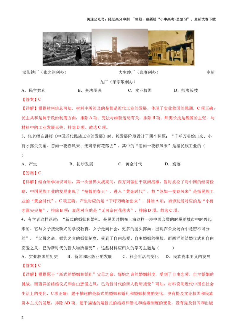 《（练习）专题17中国近现代经济、社会生活与教育科技文化（解析版）(1)_中考-总复习（2026版）_06-历史-中考总复习_2024年中考复习资料_一轮复习_配套练习（原卷版+解析版）》第2页预览