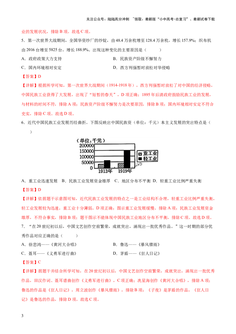 《（练习）专题17中国近现代经济、社会生活与教育科技文化（解析版）(1)_中考-总复习（2026版）_06-历史-中考总复习_2024年中考复习资料_一轮复习_配套练习（原卷版+解析版）》第3页预览