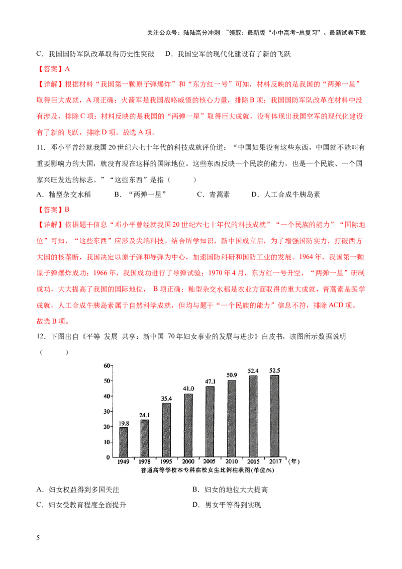 《（练习）专题17中国近现代经济、社会生活与教育科技文化（解析版）(1)_中考-总复习（2026版）_06-历史-中考总复习_2024年中考复习资料_一轮复习_配套练习（原卷版+解析版）》第5页预览