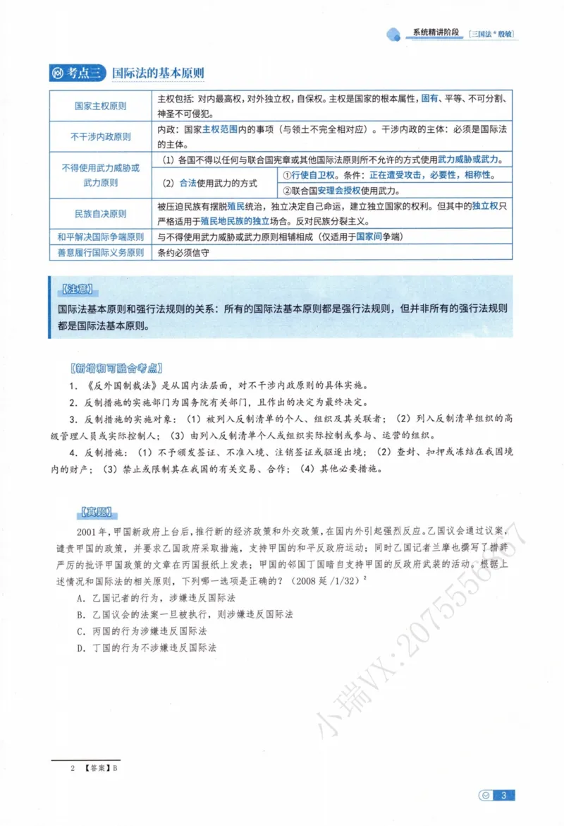 《三国法陆寰内部精讲_2026法考客观_厚-D_2026HD内部精讲（内部班）》第10页预览