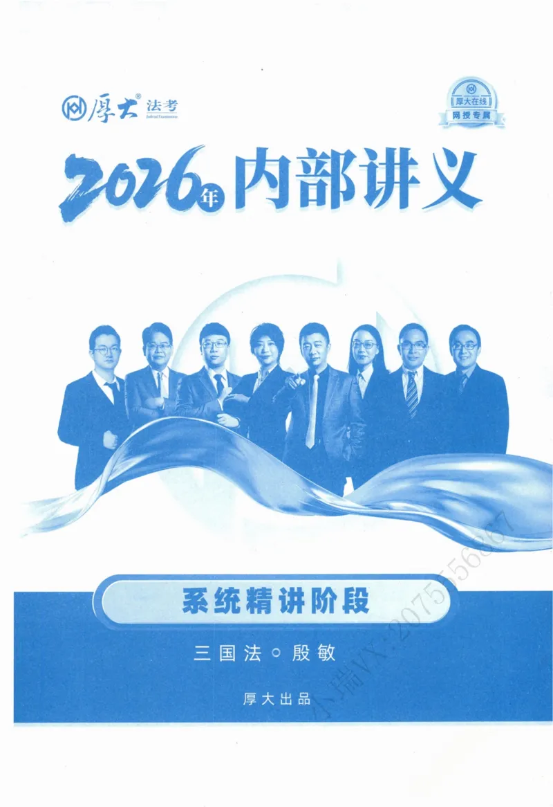 《三国法陆寰内部精讲_2026法考客观_厚-D_2026HD内部精讲（内部班）》第2页预览