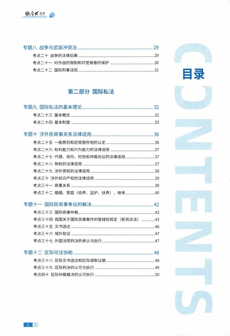 《三国法陆寰内部精讲_2026法考客观_厚-D_2026HD内部精讲（内部班）》第5页预览