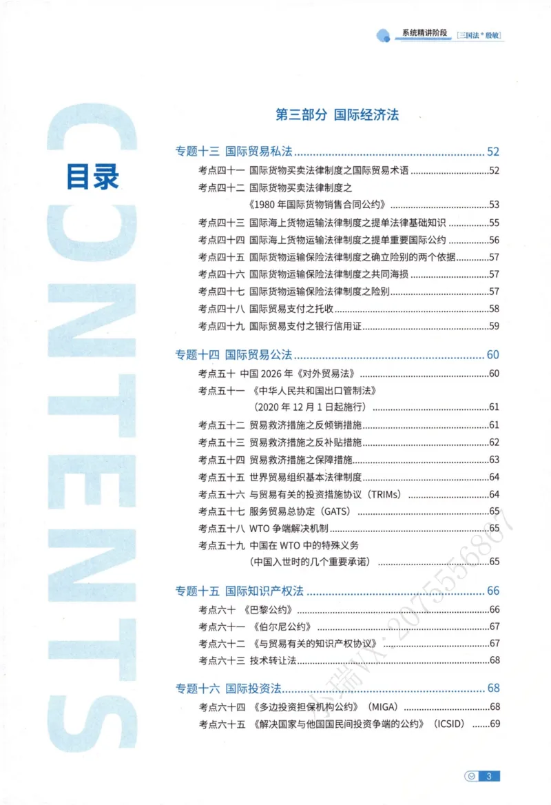《三国法陆寰内部精讲_2026法考客观_厚-D_2026HD内部精讲（内部班）》第6页预览