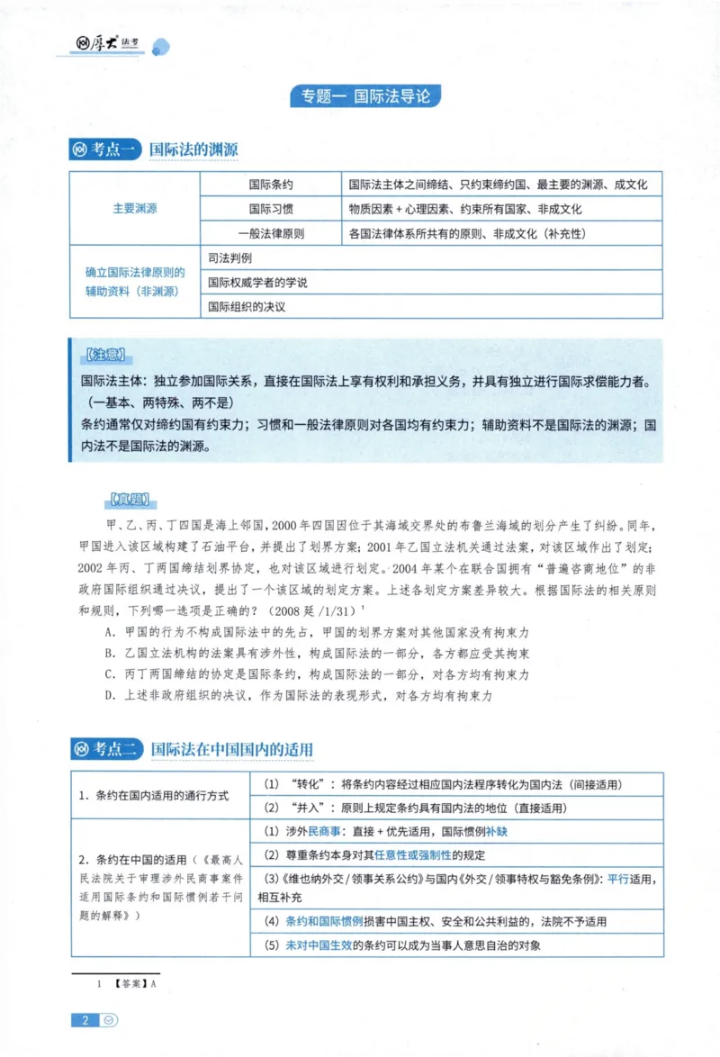 《三国法陆寰内部精讲_2026法考客观_厚-D_2026HD内部精讲（内部班）》第9页预览