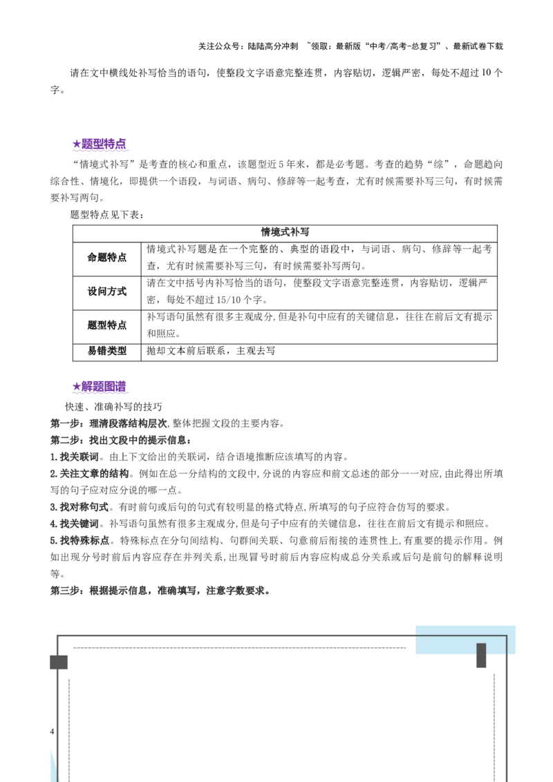 《专题25情境补写题（讲义）（学生版）_二轮复习_2025年_2025年高考语文二轮复习课件+讲义+练习（新高考通用）》第4页预览