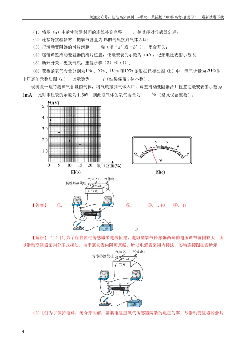 《专题18电学实验（教师版）_04-物理-高考总复习_专项复习_2025年_2025年高考真题和模拟题物理分类汇编（全国通用）》第4页预览