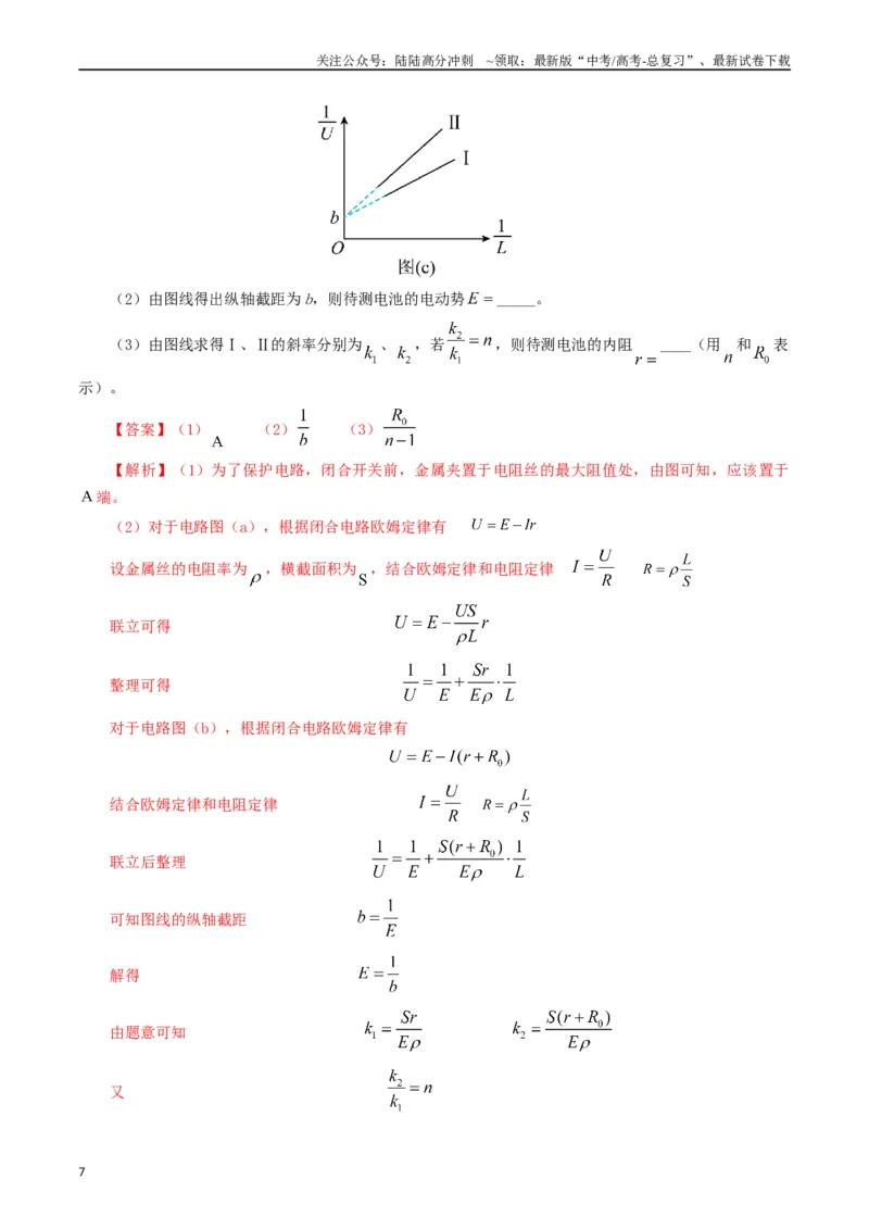 《专题18电学实验（教师版）_04-物理-高考总复习_专项复习_2025年_2025年高考真题和模拟题物理分类汇编（全国通用）》第7页预览