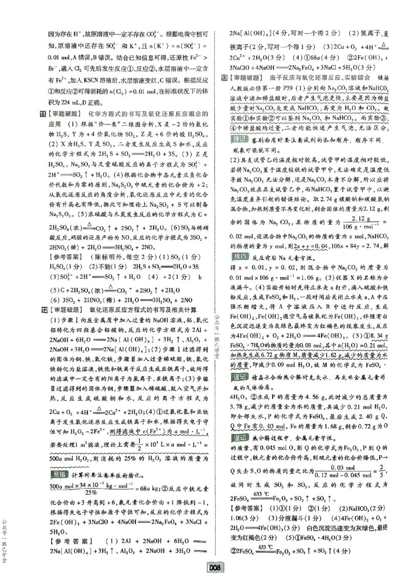 《2025版《天星·一轮滚动双侧卷》化学解析册_2025版天星一轮滚动双测卷数理化生》第10页预览