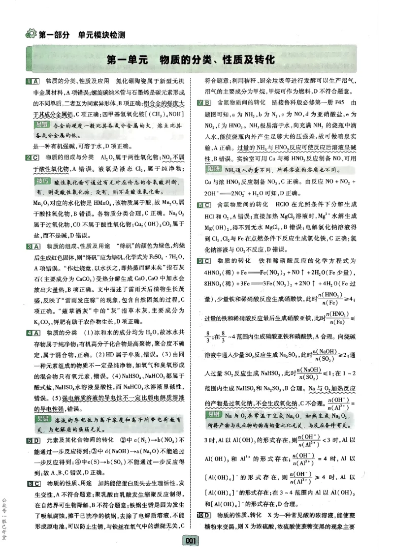 《2025版《天星·一轮滚动双侧卷》化学解析册_2025版天星一轮滚动双测卷数理化生》第3页预览