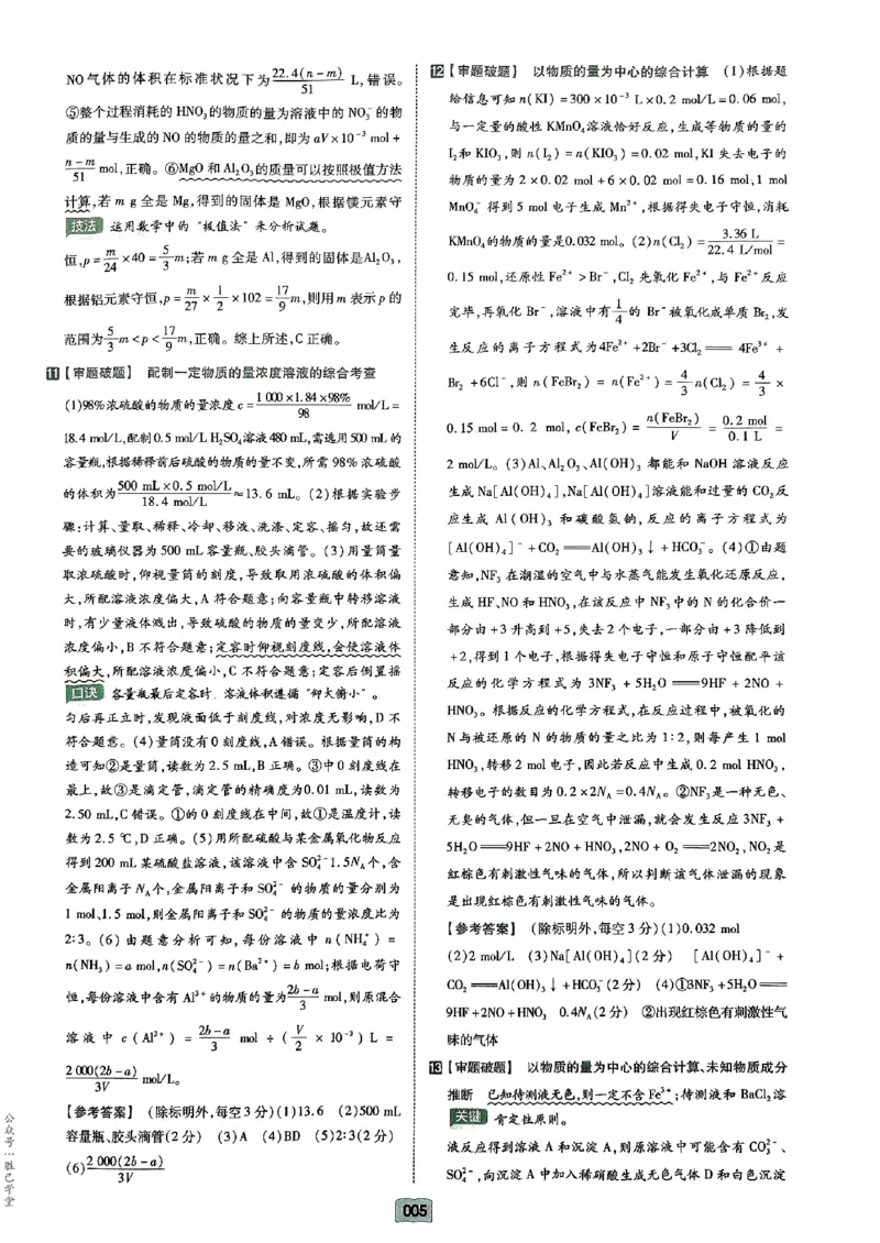 《2025版《天星·一轮滚动双侧卷》化学解析册_2025版天星一轮滚动双测卷数理化生》第7页预览
