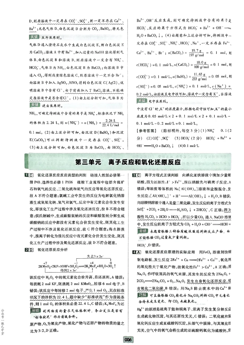 《2025版《天星·一轮滚动双侧卷》化学解析册_2025版天星一轮滚动双测卷数理化生》第8页预览