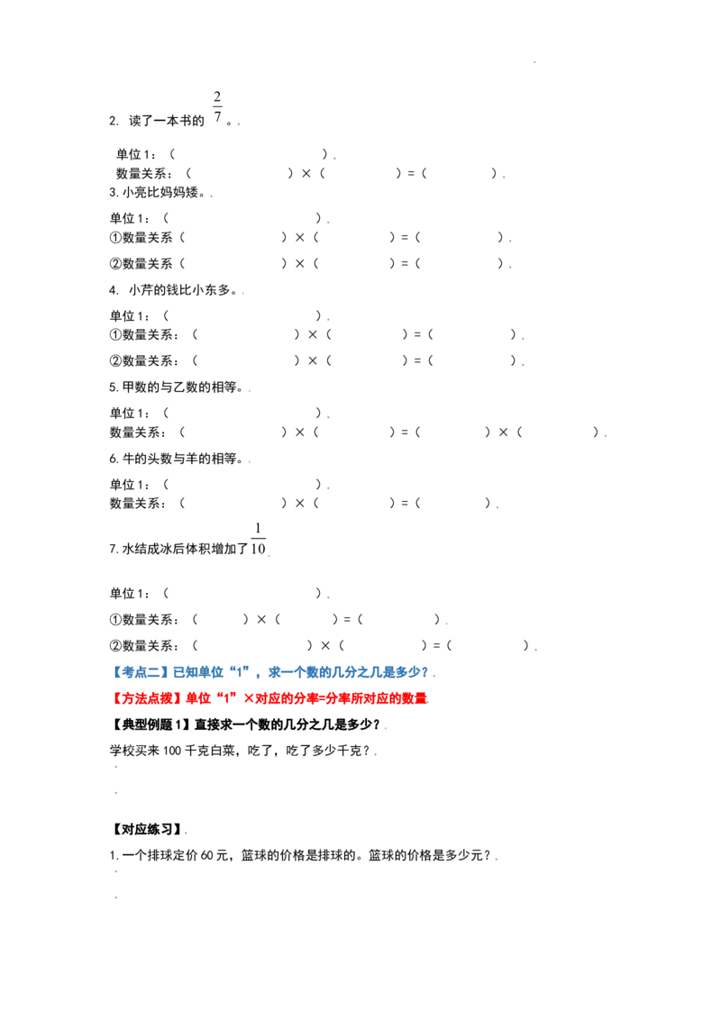 《六年级数学上册典型例题系列之第一单元分数乘法应用题（原卷）_小学1-6年级全科全套_1-6年级全科上册_六年级_数学_六年级数学上人教版_人教数学六上专项练习》第2页预览