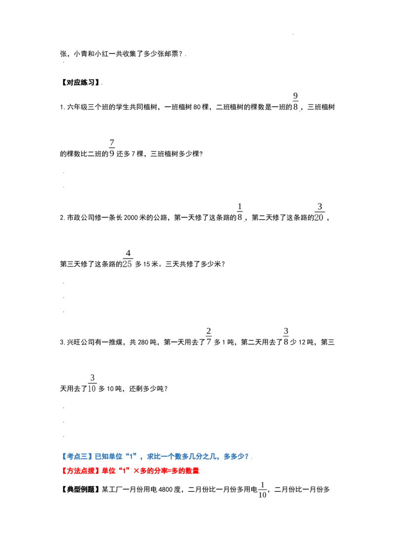 《六年级数学上册典型例题系列之第一单元分数乘法应用题（原卷）_小学1-6年级全科全套_1-6年级全科上册_六年级_数学_六年级数学上人教版_人教数学六上专项练习》第5页预览