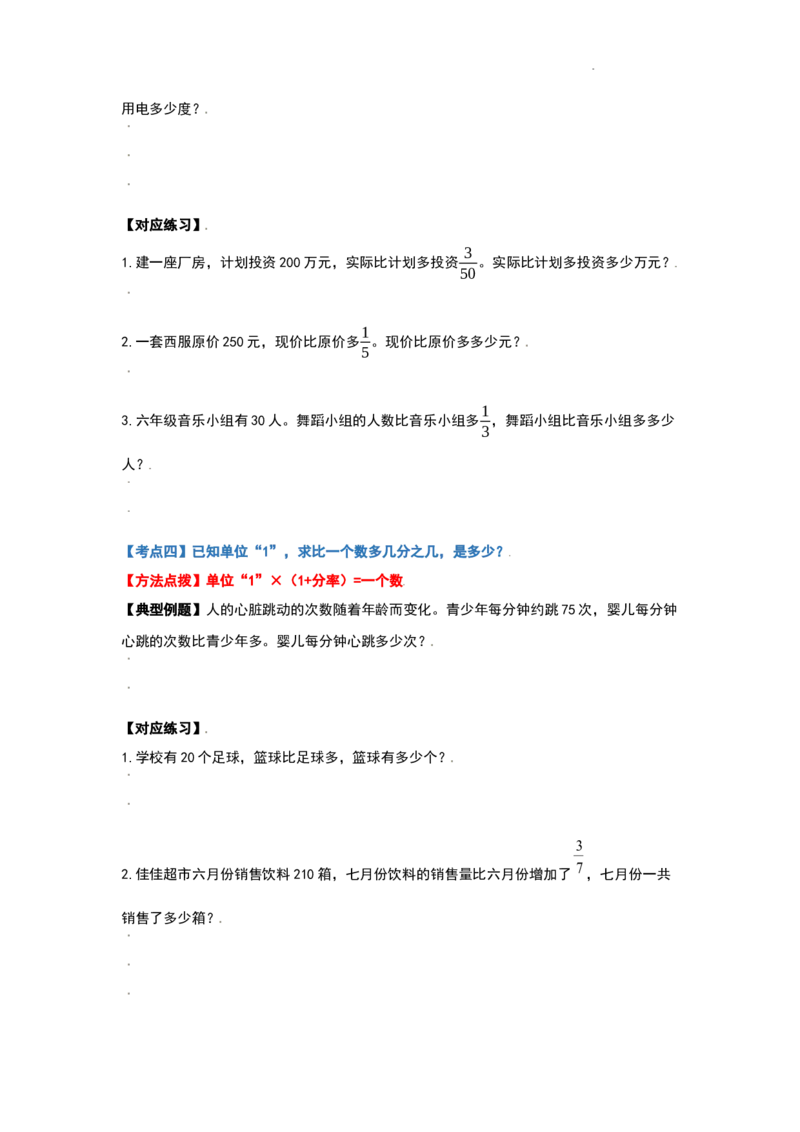 《六年级数学上册典型例题系列之第一单元分数乘法应用题（原卷）_小学1-6年级全科全套_1-6年级全科上册_六年级_数学_六年级数学上人教版_人教数学六上专项练习》第6页预览