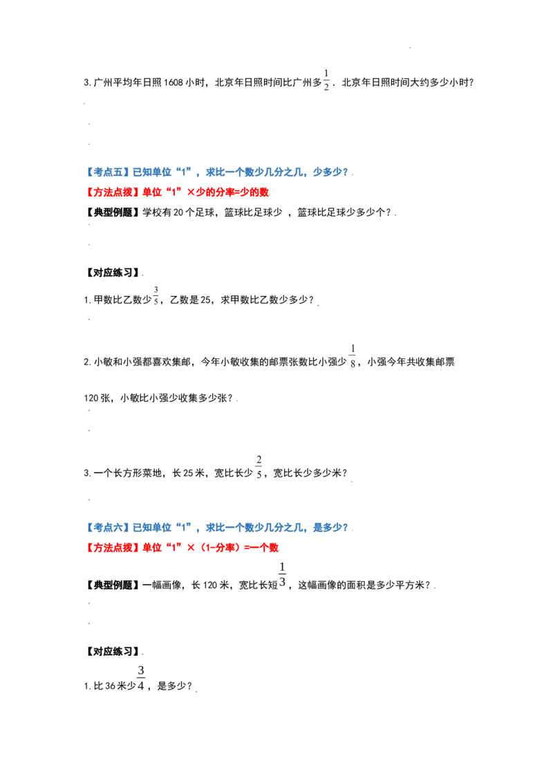 《六年级数学上册典型例题系列之第一单元分数乘法应用题（原卷）_小学1-6年级全科全套_1-6年级全科上册_六年级_数学_六年级数学上人教版_人教数学六上专项练习》第7页预览