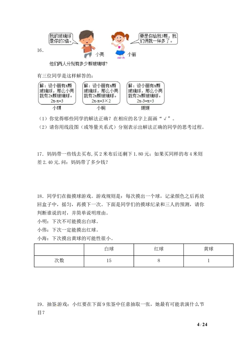 《人教版五年级数学上册期末应用题专项提升测试卷一（含答案）_小学1-6年级全科全套_1-6年级全科上册_五年级_五年级上数学_A五年级数学（人教版）_人教数学五上专项练习》第4页预览