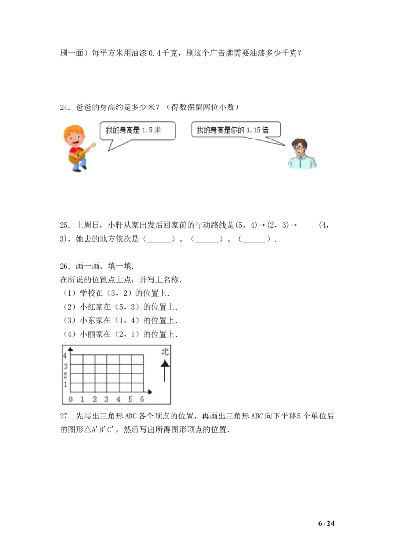 《人教版五年级数学上册期末应用题专项提升测试卷一（含答案）_小学1-6年级全科全套_1-6年级全科上册_五年级_五年级上数学_A五年级数学（人教版）_人教数学五上专项练习》第6页预览