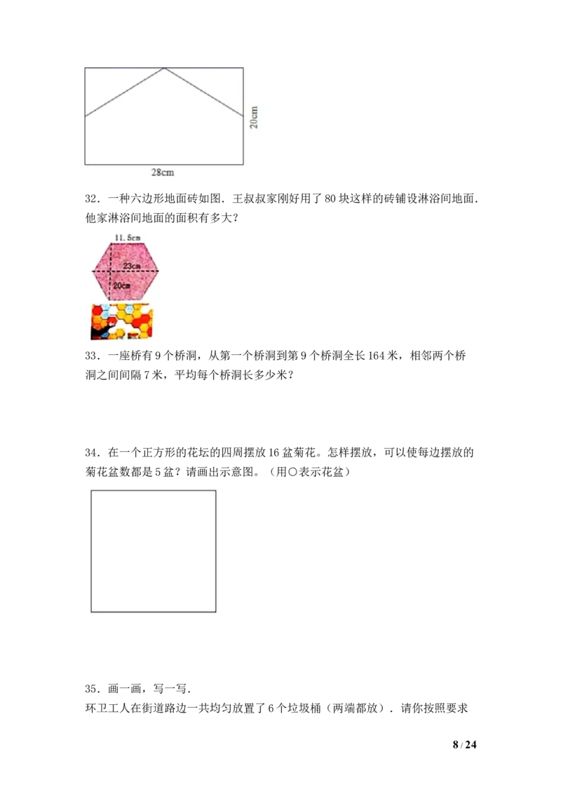 《人教版五年级数学上册期末应用题专项提升测试卷一（含答案）_小学1-6年级全科全套_1-6年级全科上册_五年级_五年级上数学_A五年级数学（人教版）_人教数学五上专项练习》第8页预览