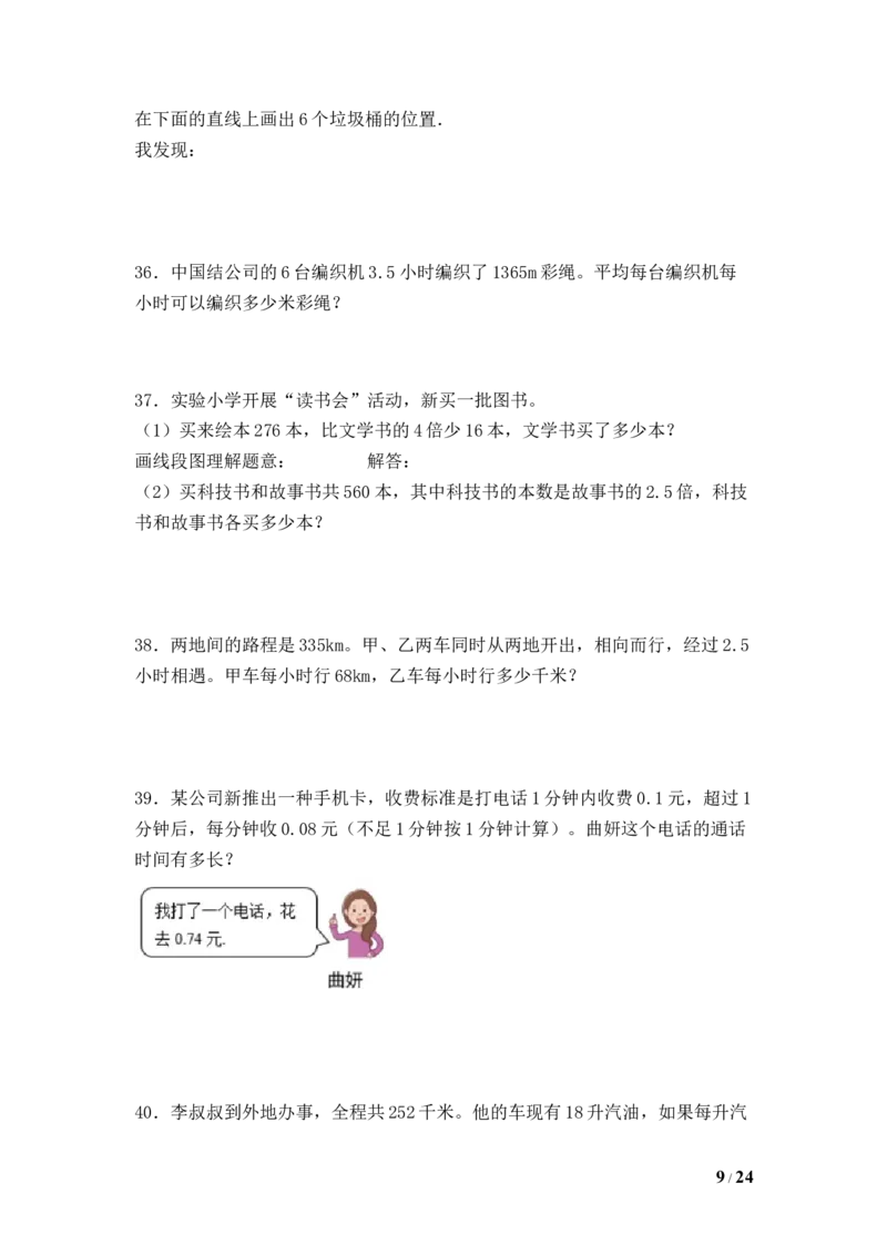 《人教版五年级数学上册期末应用题专项提升测试卷一（含答案）_小学1-6年级全科全套_1-6年级全科上册_五年级_五年级上数学_A五年级数学（人教版）_人教数学五上专项练习》第9页预览