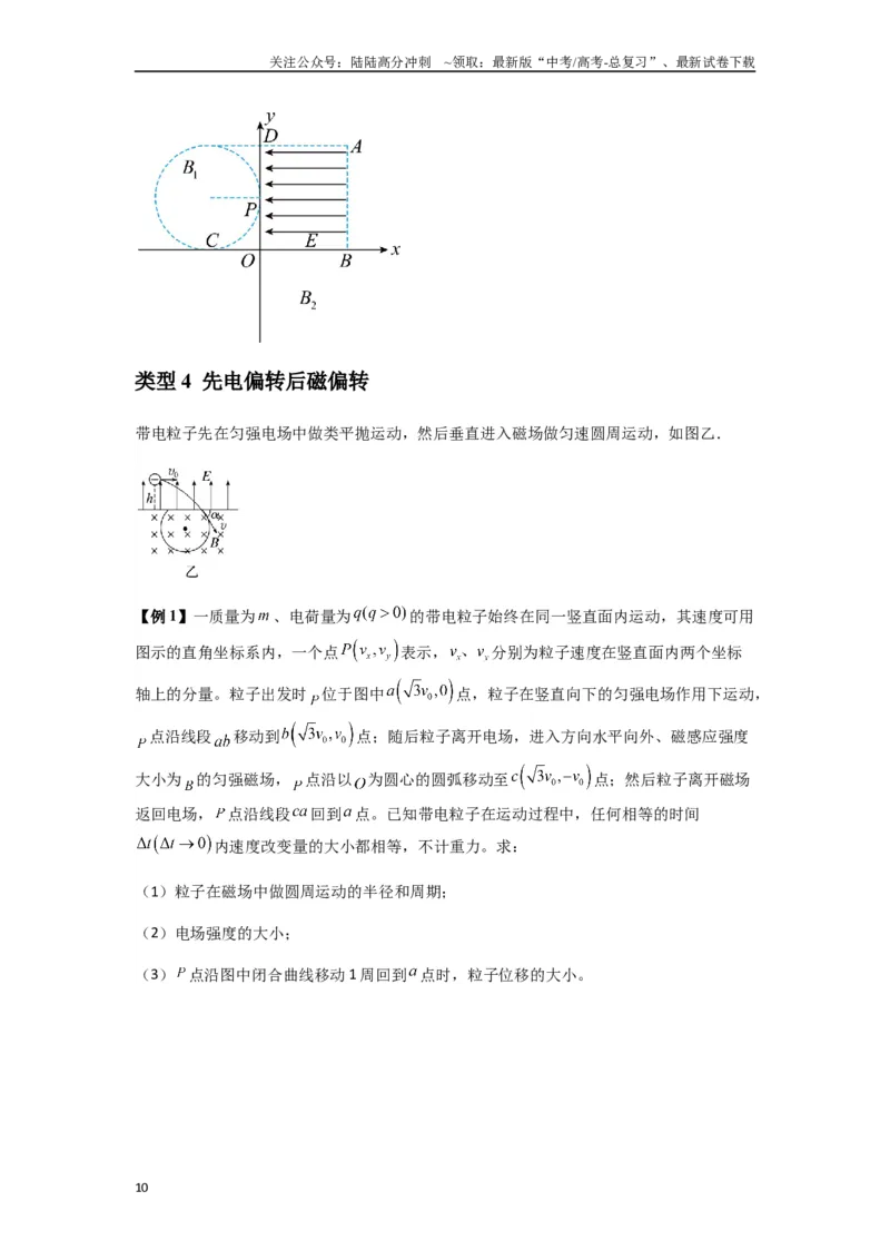 《专题26带电粒子在复合场中的运动（学生版）_04-物理-高考总复习_一轮复习_2025年_2025年高考物理一轮复习热点题型归类》第10页预览