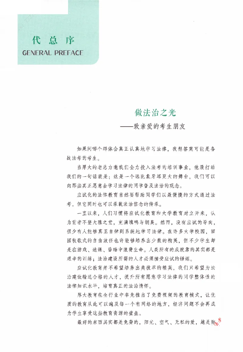 《2025年民法张翔真金题_2026法考客观_厚-D_真金题》第4页预览