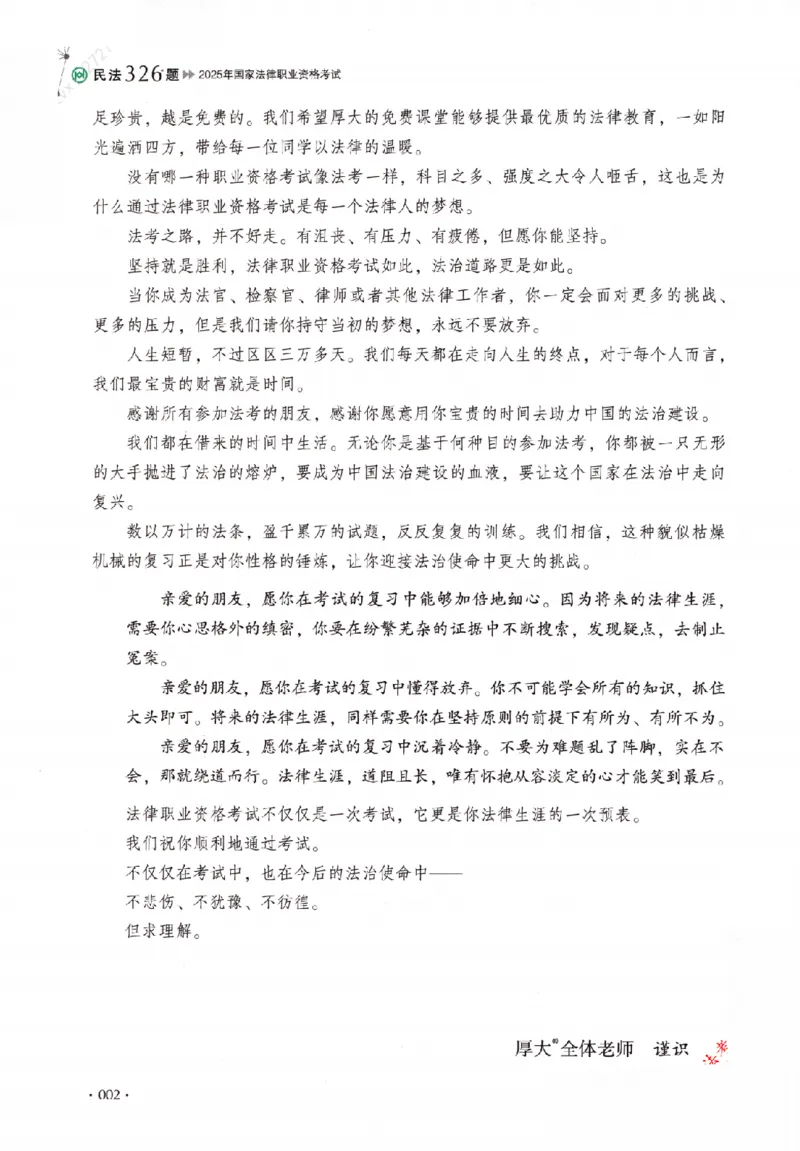 《2025年民法张翔真金题_2026法考客观_厚-D_真金题》第5页预览