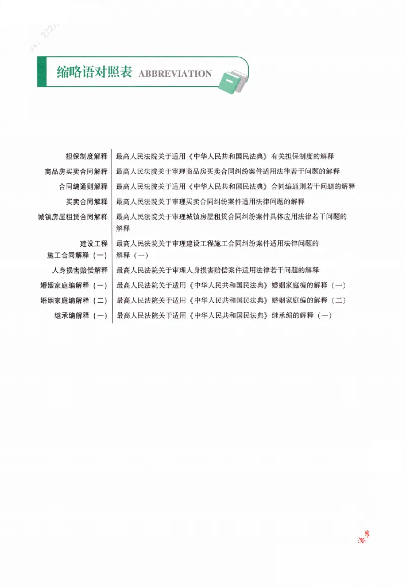 《2025年民法张翔真金题_2026法考客观_厚-D_真金题》第6页预览