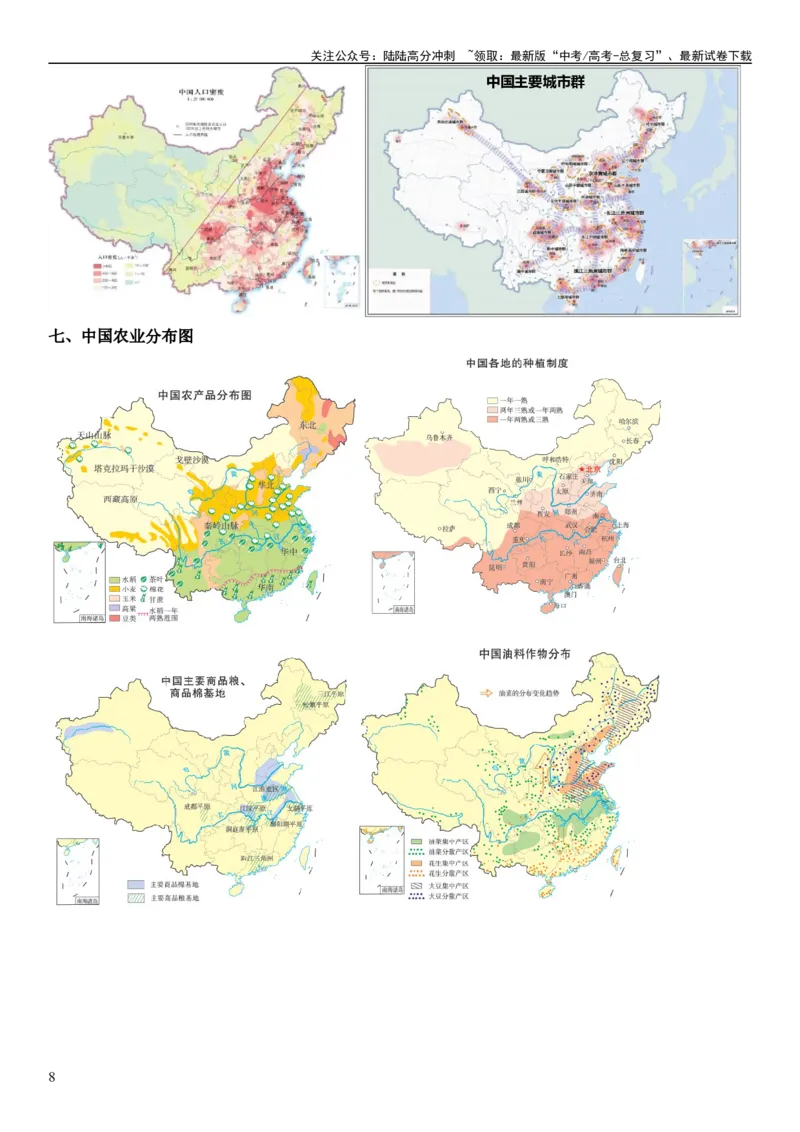 《秘籍11高考地理常用地图汇集（新高考专用）_07-地理-高考总复习_专项复习_2025年_2025年高考地理抢分秘籍（新高考专用）_2024版》第8页预览