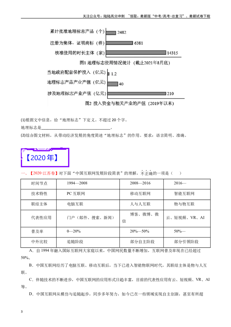《专题20语言文字运用（图文转换类）-（原卷版）_专项复习_2025年_十年（2015-2024）高考语文真题分类汇编（全国通用）》第3页预览